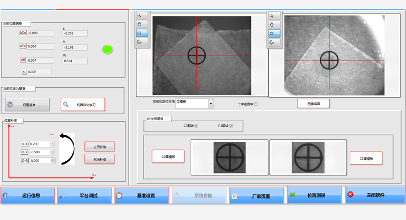 兩相機(jī)CCD對位系統(tǒng)